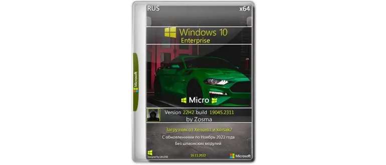 Иконка Windows 10 Enterprise x64 Micro 22H2 build 19045.2311 by Zosma [Ru]