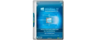 Иконка Windows 10 Корпоративная LTSC x64 21Н2 (build 19044.1806) by ivandubskoj 30.06.2022 [Ru]