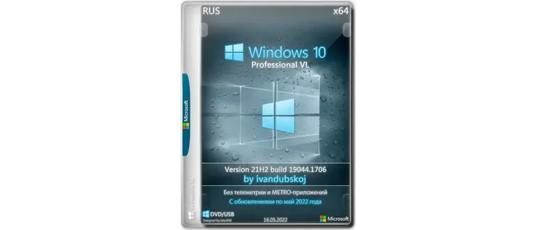 Иконка Windows 10 Pro VL x64 21Н2 (build 19044.1706) by ivandubskoj 16.05.2022 [Ru]