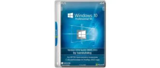 Иконка Windows 10 Pro VL x64 22Н2 (build 19045.2311) by ivandubskoj 17.11.2022 [Ru]