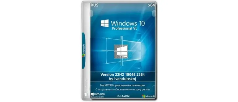 Иконка Windows 10 Pro VL x64 22Н2 (build 19045.2364) by ivandubskoj 15.12.2022 [Ru]