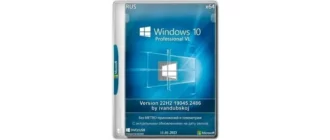 Иконка Windows 10 Pro VL x64 22Н2 (build 19045.2486) by ivandubskoj 11.01.2023 [Ru]