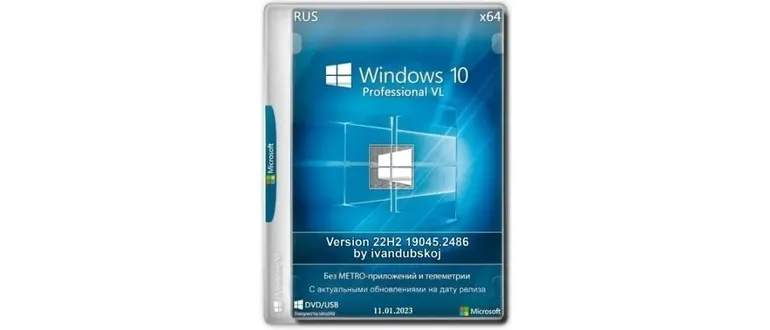 Иконка Windows 10 Pro VL x64 22Н2 (build 19045.2486) by ivandubskoj 11.01.2023 [Ru]