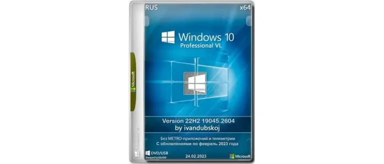 Иконка Windows 10 Pro VL x64 (22H2) (build 19045.2604) by ivandubskoj 24.02.2023 [Ru]