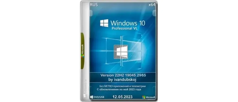 Иконка Windows 10 Pro VL x64 (22H2) (build 19045.2965) by ivandubskoj 12.05.2023 [Ru]