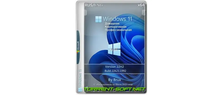 Иконка Windows 11 22H2 (22621.1992) x64 (3in1) by Brux [Ru En]