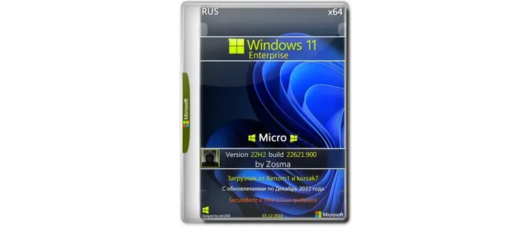 Иконка Windows 11 Enterprise x64 Micro 22H2 build 22621.900 by Zosma[Ru]