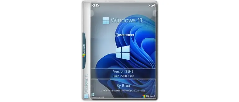 Иконка Windows 11 Home 21H2 x64 by Brux [22000.318] [Ru]