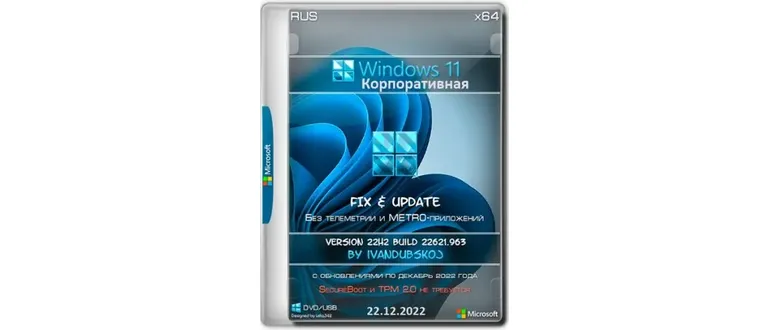 Иконка Windows 11 Корпоративная x64 22Н2 (build 22621.963) by ivandubskoj 22.12.2022 [Ru]