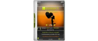 Иконка Windows 11 Pro For Workstations x64 Lite 22H2 build 22621.819 by Zosma [Ru]