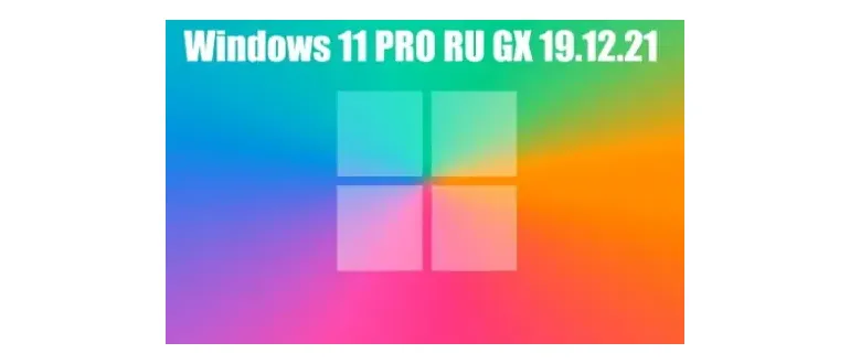 Иконка Windows 11 PRO RU [GX 19.12.21] 22000.376