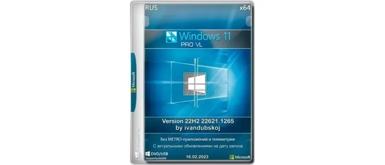 Иконка Windows 11 Pro VL x64 22Н2 (build 22621.1265) by ivandubskoj 16.02.2023 [Ru]