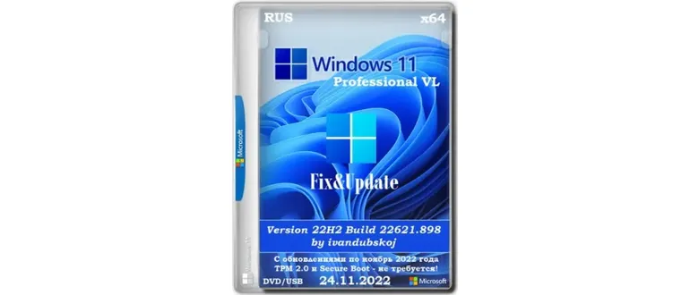 Иконка Windows 11 Pro VL x64 22Н2 (build 22621.898) by ivandubskoj 24.11.2022 [Ru]