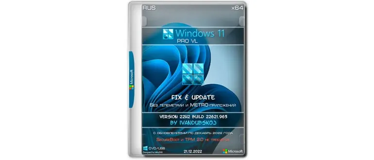 Иконка Windows 11 Pro VL x64 22Н2 (build 22621.963) by ivandubskoj 21.12.2022 [Ru]