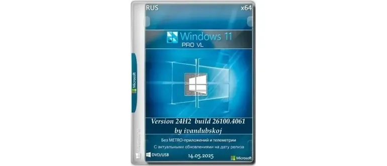 Иконка Windows 11 Pro VL x64 24Н2 (build 26100.4061) by ivandubskoj 14.05.2025 [Ru]