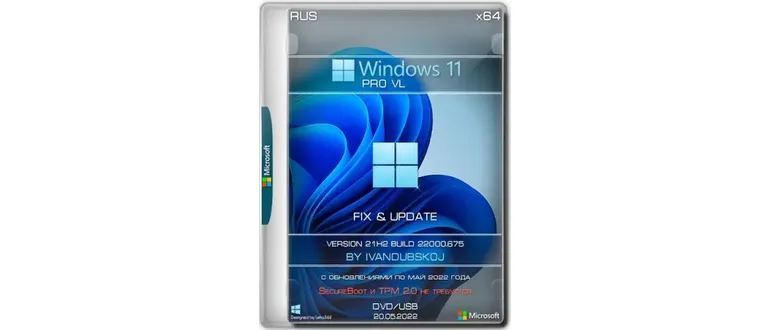 Иконка Windows 11 Pro x64 21Н2 (build 22000.675) by ivandubskoj 20.05.2022 [Ru]