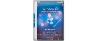 Иконка Windows 7 Профессиональная VL SP1 2in1 x86+x64 (build 6.1.7601.26221) by ivandubskoj 19.11.2022 [Ru]