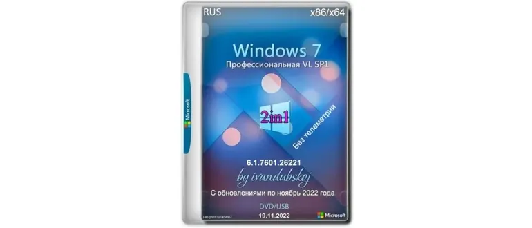 Иконка Windows 7 Профессиональная VL SP1 2in1 x86+x64 (build 6.1.7601.26221) by ivandubskoj 19.11.2022 [Ru]