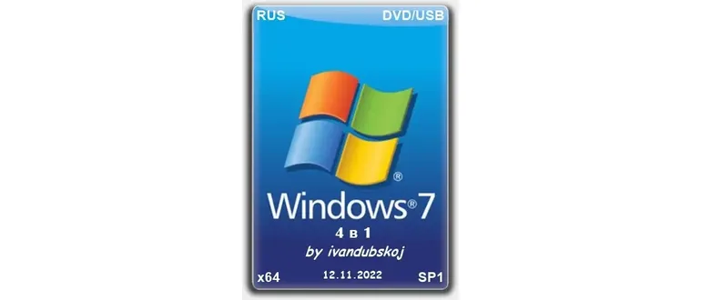 Иконка Windows 7 SP1 4in1 x64 (build 6.1.7601.26221) by ivandubskoj 12.11.2022 [Ru]