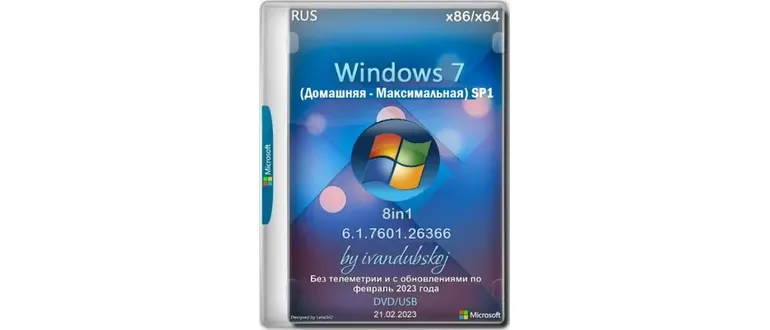 Иконка Windows 7 SP1 (8in1) Build 6.1.7601.26366 [UPDATE 21.02.2023] by ivandubskoj (x86+x64) (Ru)