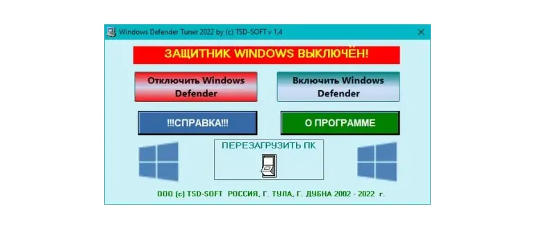 Иконка Windows Defender Tuner 1.4 [Ru]