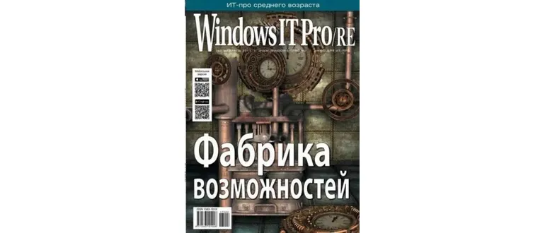 Иконка Windows IT Pro RE №2 (февраль 2017) PDF
