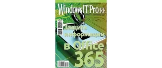 Иконка Windows IT Pro RE №8 (август 2017) PDF