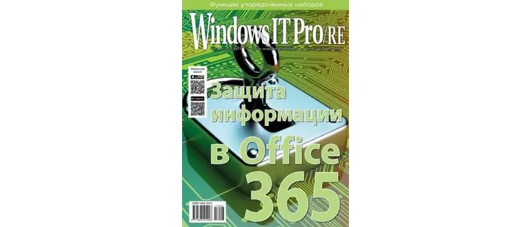 Иконка Windows IT Pro RE №8 (август 2017) PDF
