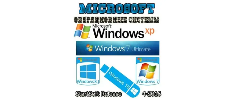 Иконка Windows XP 7AIO 81 10 x86 x64 pe StartSoft (2016) RUS