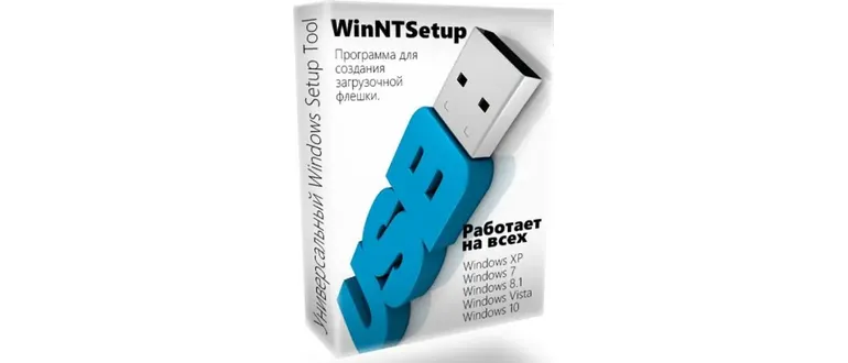 Иконка WinNTSetup 3.9.1 Final (2018) PC Portable