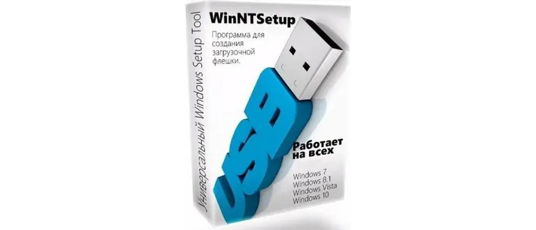 Иконка WinNTSetup 4.6.3 (2021) PC Portable