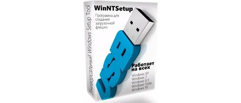 Иконка WinNTSetup 5.1.0 Portable [Multi Ru]