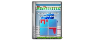 Иконка WinPaletter 1.0.8.0 Standalone [Ru En]