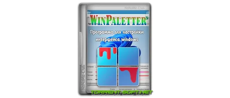 Иконка WinPaletter 1.0.8.0 Standalone [Ru En]