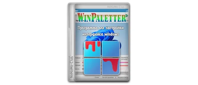 Иконка WinPaletter v1.0.7.4 Standalone [Ru En]