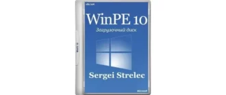 Иконка WinPE 10-8 Sergei Strelec (x86 x64 Native x86) 2020.11.24 [Ru]