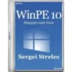 Иконка WinPE 10-8 Sergei Strelec (x86 x64 Native x86) [2019.08.17] (2019) Русский