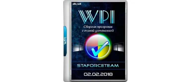 Иконка WPI StaforceTEAM 02.02.2018 (x86 x64) (2018) Русский