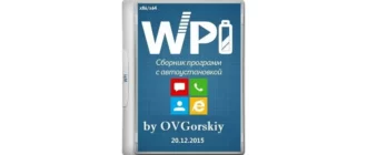 Иконка WPI x86-x64 12.2015 1DVD by OVGorskiy® (2015)