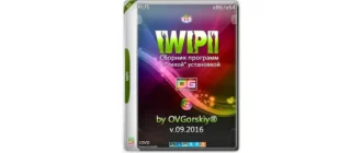 Иконка WPI x86-x64 by OVGorskiy® 09.2016 1DVD (2016) Русский