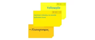 Иконка Yellowpile 2.53.31.763 + Portable [Ru En]