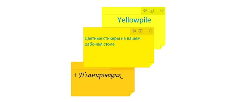 Иконка Yellowpile 2.53.31.763 + Portable [Ru En]