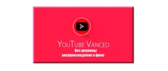 Иконка YouTube Vanced 14.10.53 Non-Root (2019) Android