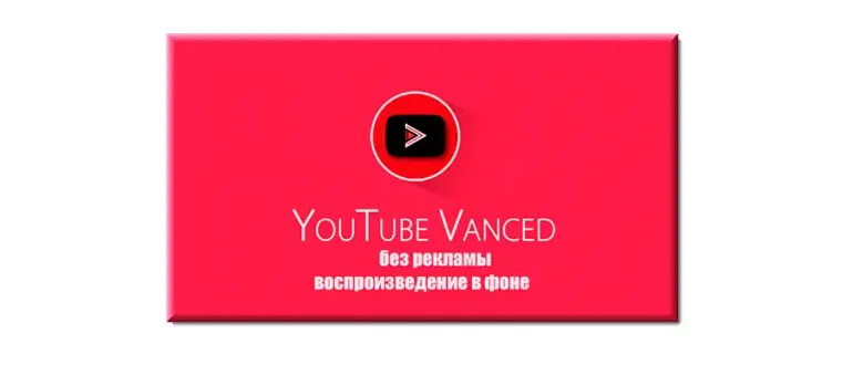 Иконка YouTube Vanced 14.10.53 Non-Root (2019) Android