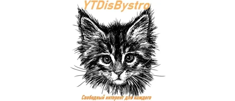 Иконка YTDisBystro (универсальная сборка на основе Zapret) 3.4 + Games Fix [Ru En]