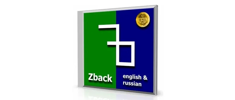 Иконка Zback 2.87.0b Portable (2017) Русский Английский