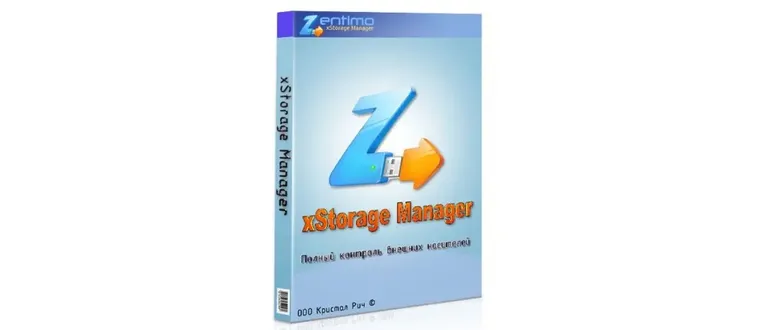 Иконка Zentimo xStorage Manager 2.1.1.1273 (2018) PC RePack by KpoJIuK