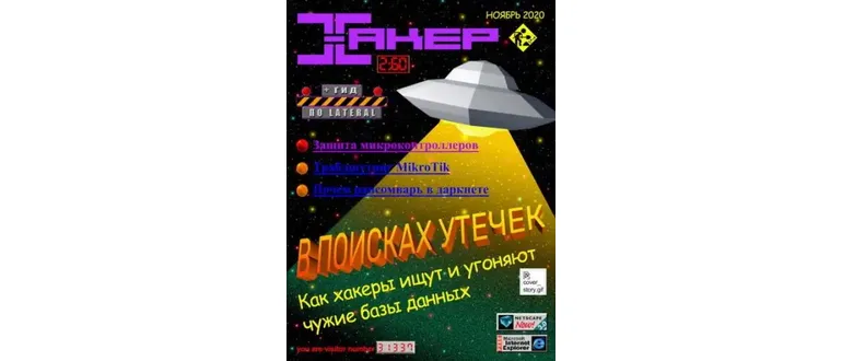 Иконка Журнал Хакер №11 (260) (ноябрь 2020) PDF
