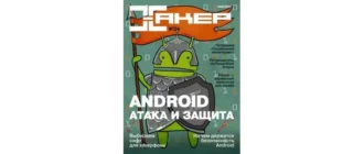 Иконка Журнал Хакер №5 (май 2020) PDF