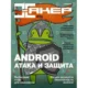 Иконка Журнал Хакер №5 (май 2020) PDF
